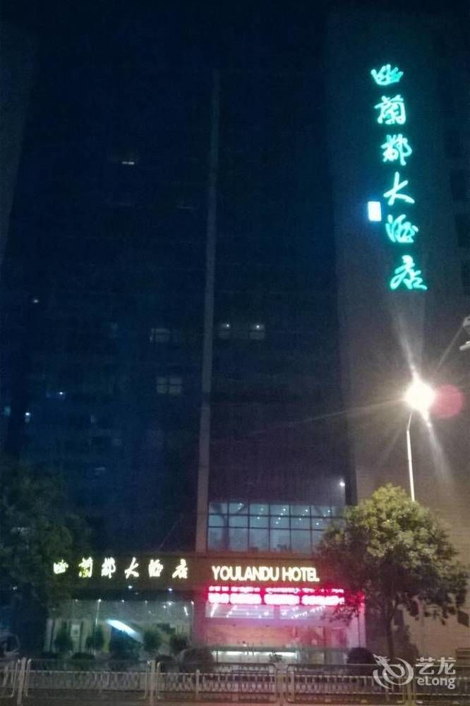Huai'Anyoulandu Hotel Huai'an (Jiangsu) Exterior photo